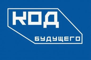 Курсы "Код будущего" доступны для юных амурчан
