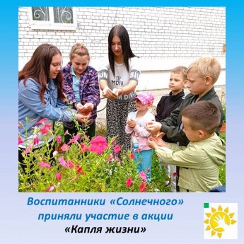 КАПЛЯ ЖИЗНИ